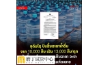 老挝乌多姆赛省桶装水价格上调30%！